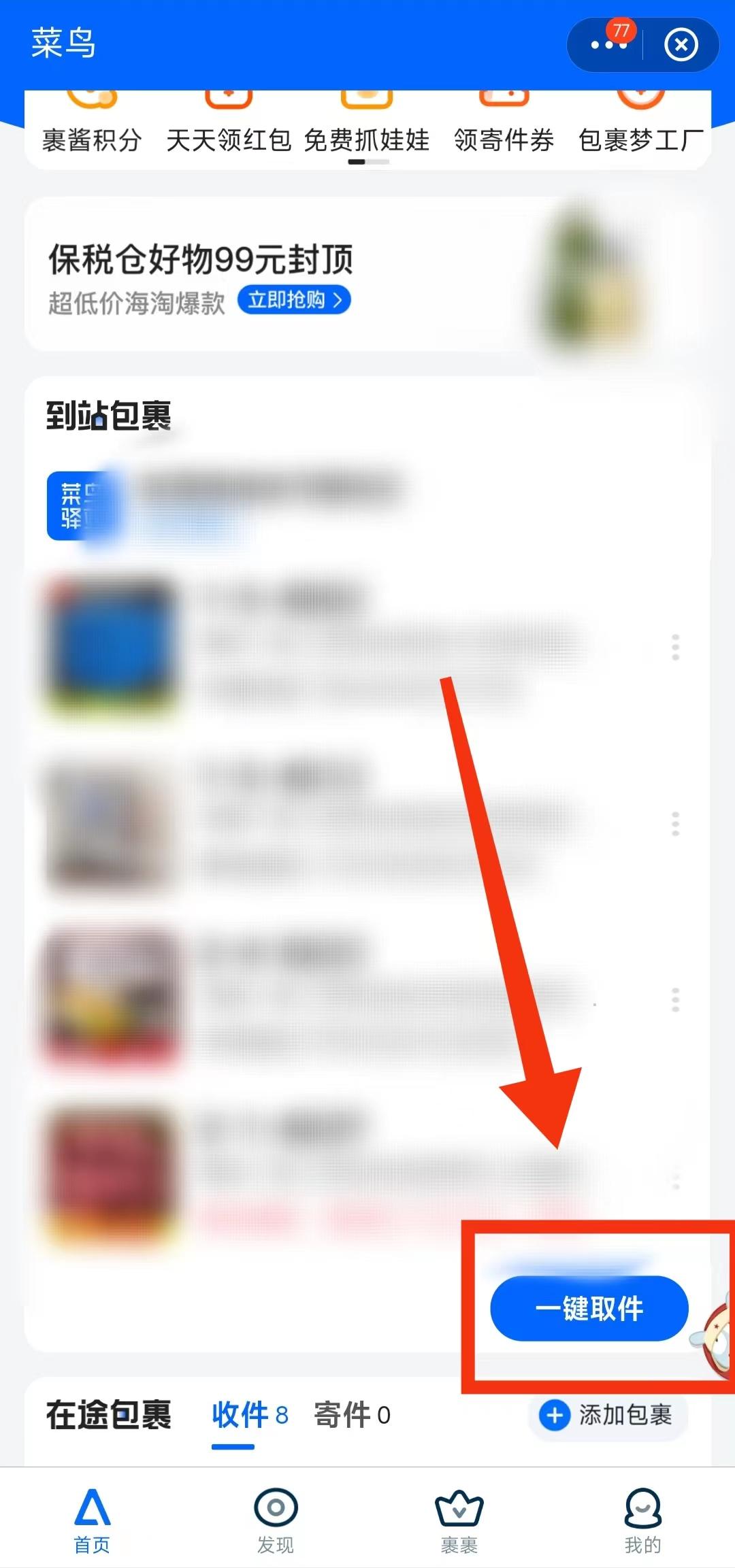菜鸟驿站怎么取件？菜鸟驿站取快递不排队的方法及扫码取件的步骤