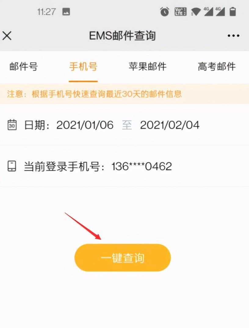 电话号查询快递的方法是什么？通过手机号查询快递物流信息的方法