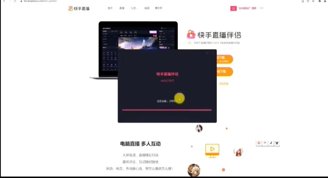 快手电脑怎么直播游戏？电脑游戏直播方法教程分享