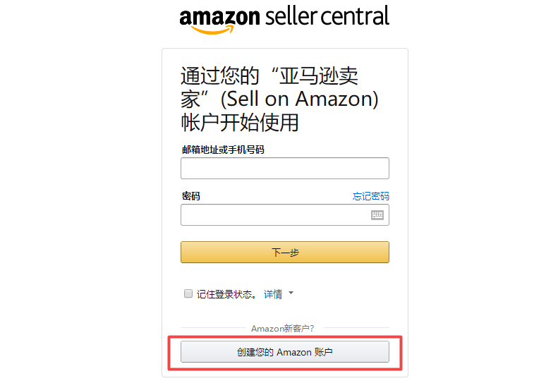 在亚马逊上开店需要多少费用？亚马逊跨境电商开店流程及费用明细