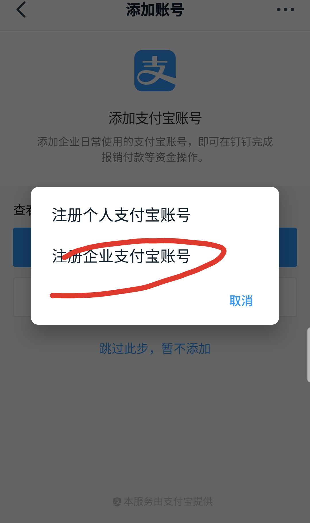 邮箱注册支付宝可以不绑定手机吗？不用手机号验证注册企业支付宝