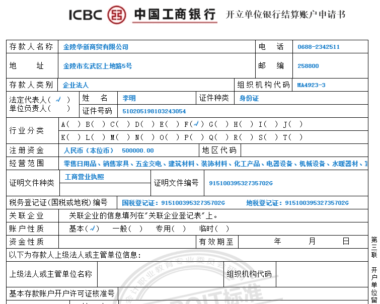 银行账户名称指什么？解析银行卡开户的作用