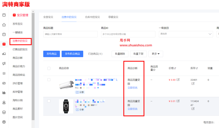 淘特上搜不到我的商品怎么回事？