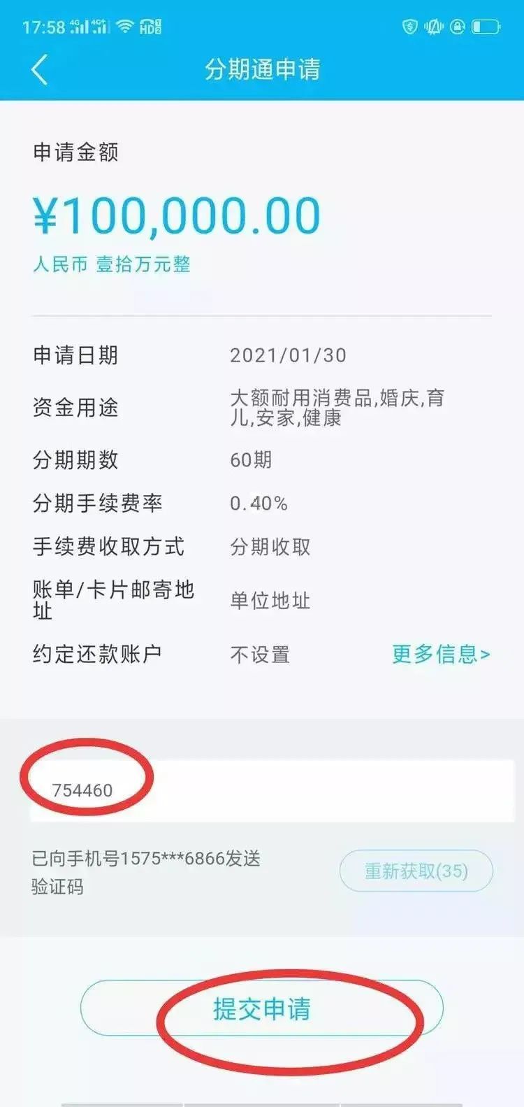 银行请款是什么意思？建行分期通请款后取消流程