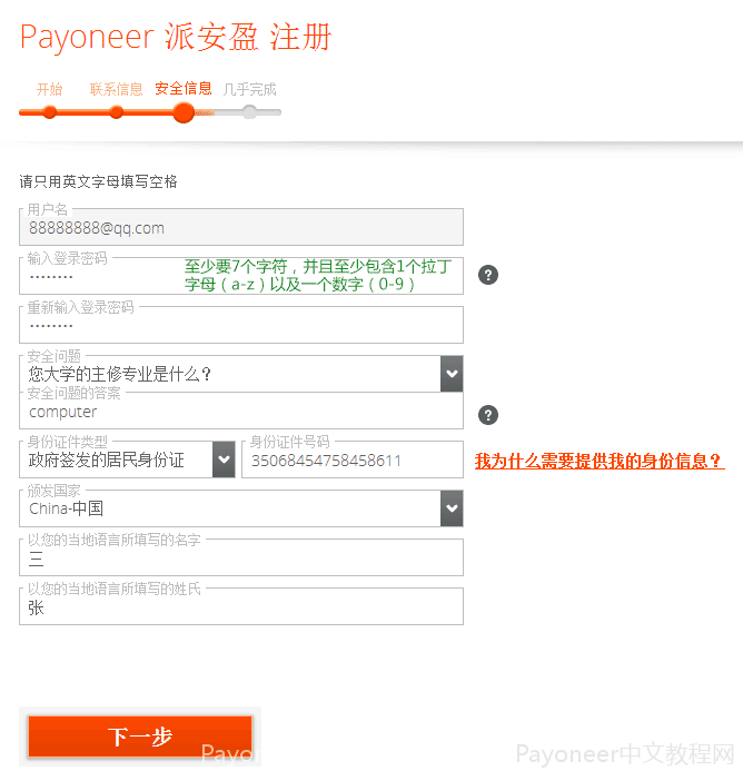 payoneer登录注册的方法是什么？Payoneer个人账户注册流程详解