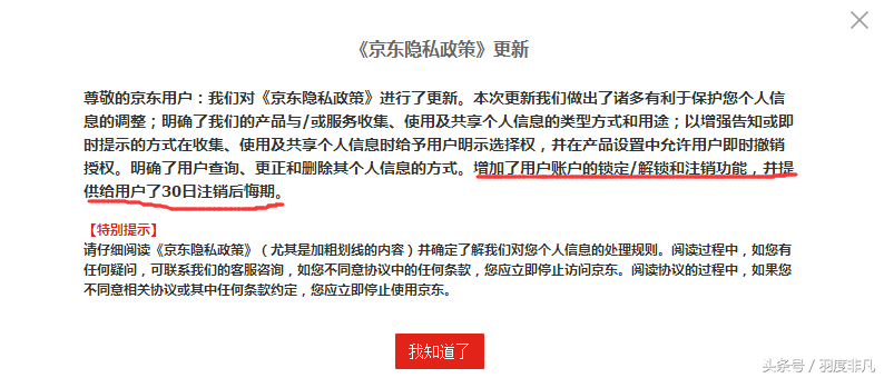 京东账号注销后还可以再重新注册吗？京东账号不小心注销了怎么恢复？