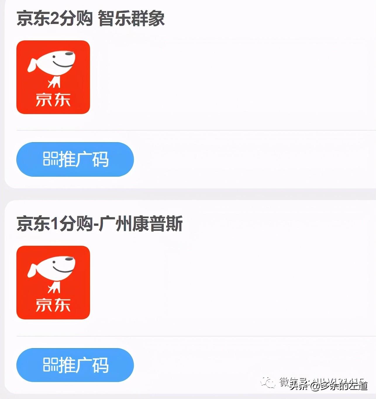 京东一分购推广入口（京东零售助手开通教程）