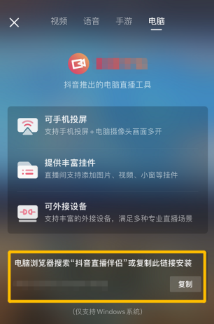 抖音怎么直播电脑游戏？电脑玩游戏开直播的方法及条件