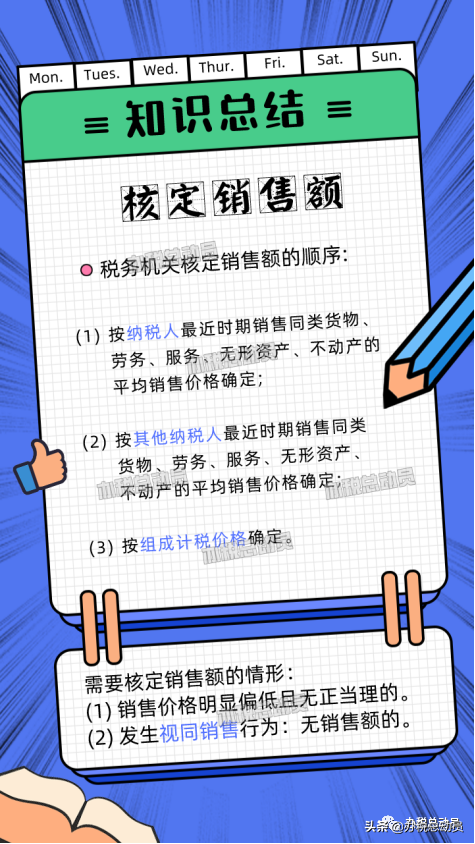 销售额怎么算？一文读懂一般方式、特殊方式下的销售额的计算公式