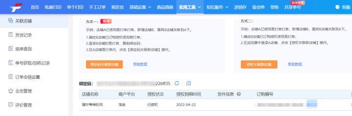 手机淘宝怎么关注店铺？手机淘宝关联店铺的便捷操作及订单处理