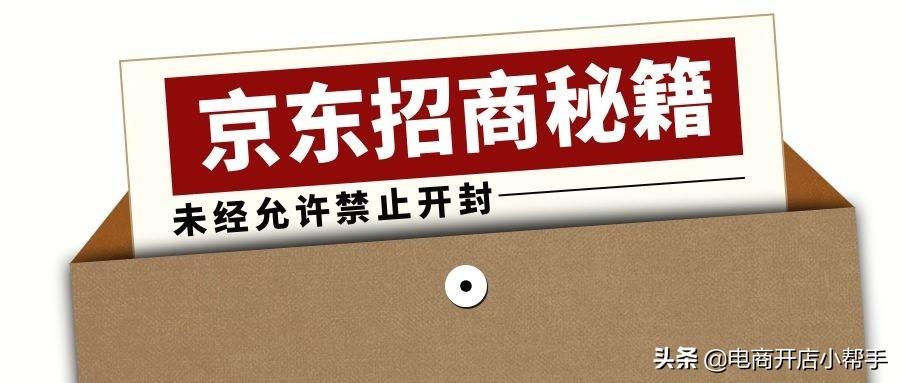 京东小店入驻（2022京东小店入驻条件及费用表一览）