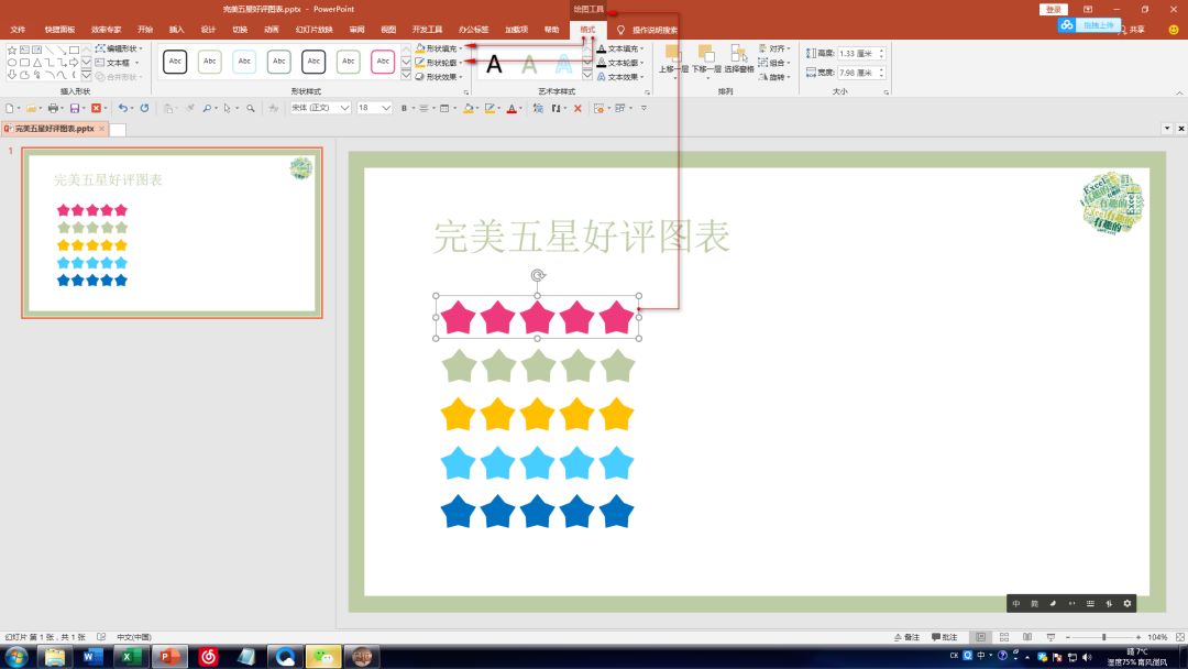 五星好评专用图有哪些？教你用Excel完美五星好评图表制作模板