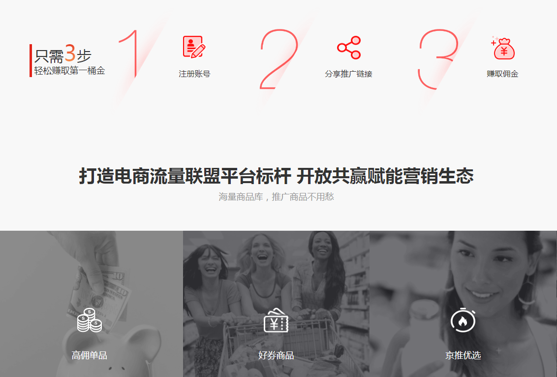 京东联盟官网登录入口（京东联盟内容开放平台怎么赚钱）
