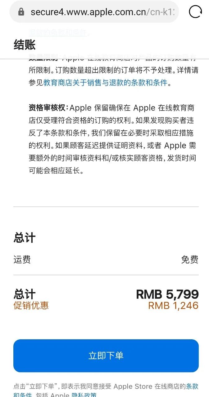 苹果教育优惠怎么用？苹果教育优惠购买流程介绍