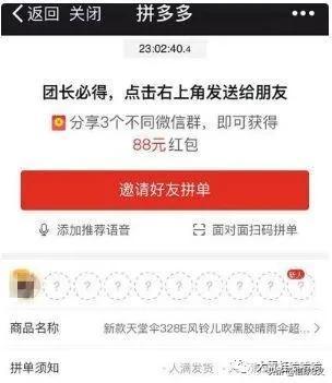 开团是什么意思？拼多多开团提醒怎么取消