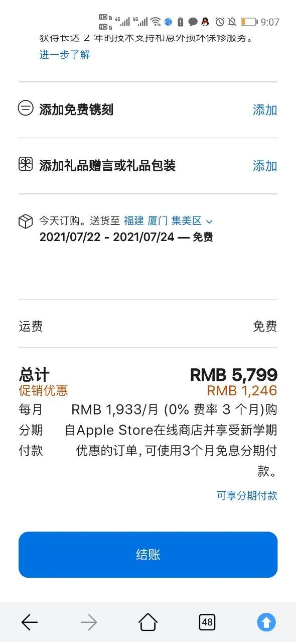 苹果教育优惠怎么用？苹果教育优惠购买流程介绍