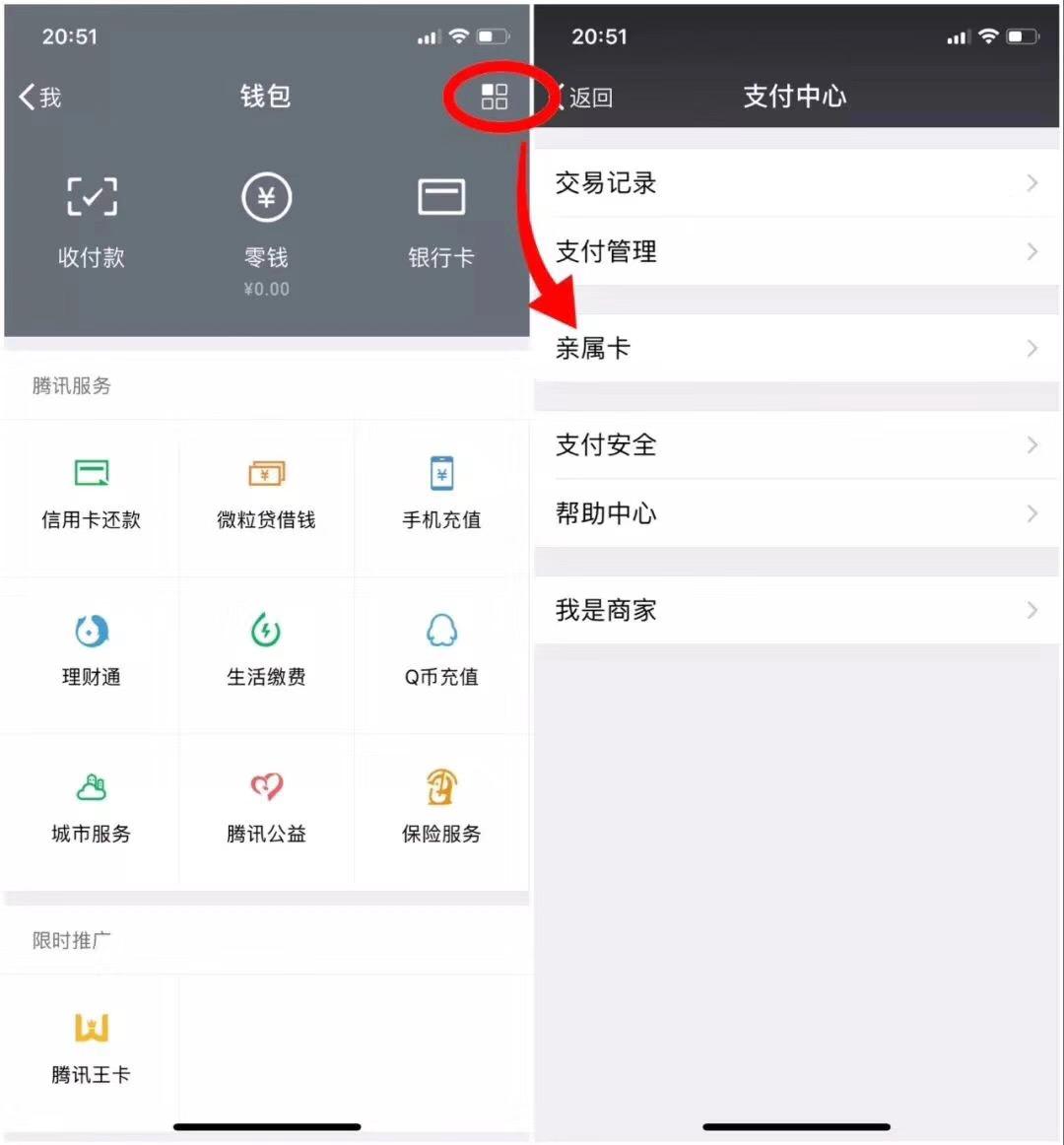 亲密付是什么意思？微信内测亲属卡功能介绍及消费买单的用法