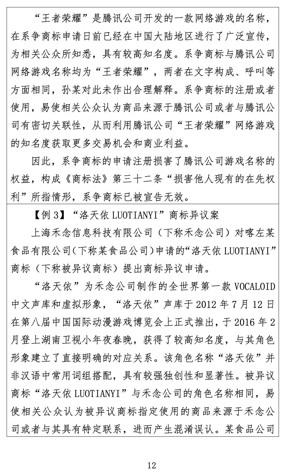 商标怎么注册（关于商标申请注册与使用如何避免与在先权利冲突的指引）