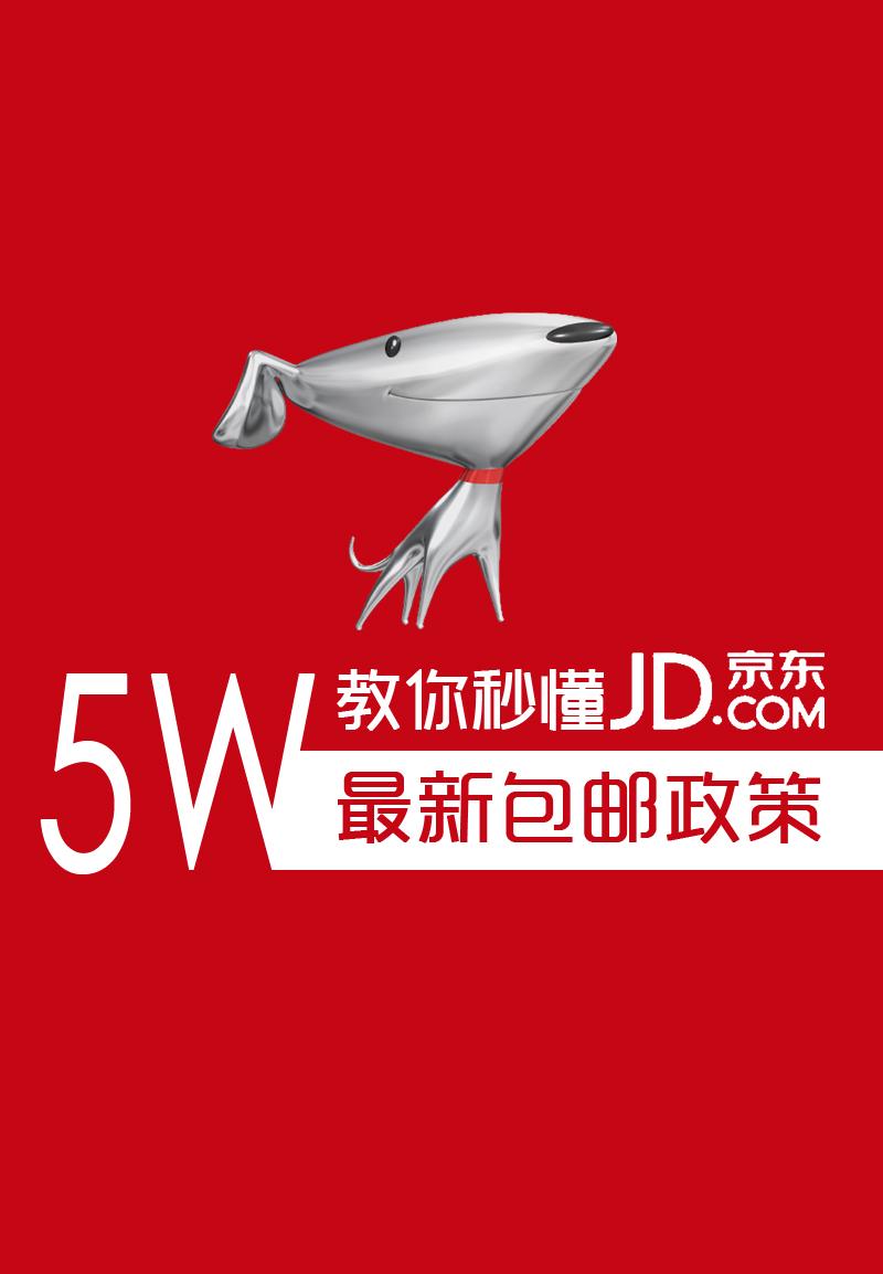 京东满多少包邮？京东免运费包邮规则明细一览