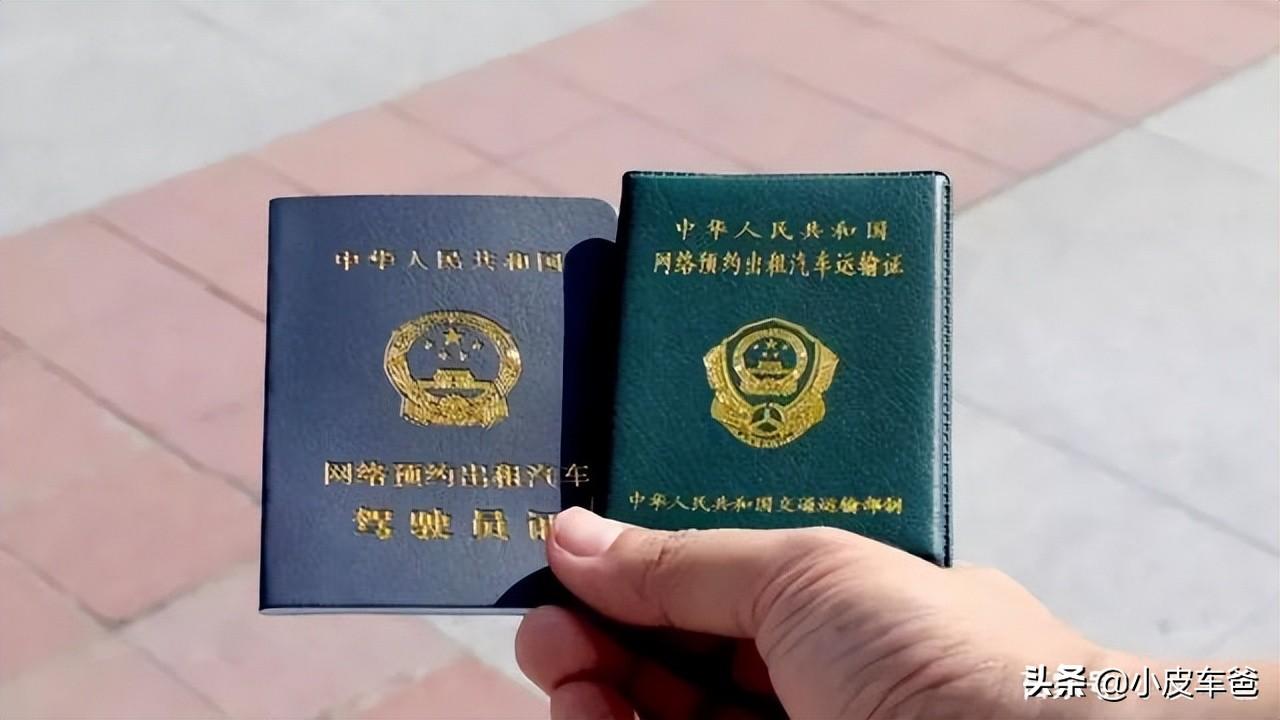 滴滴网约车申请条件？新手跑滴滴需要办理哪些证件才合法？