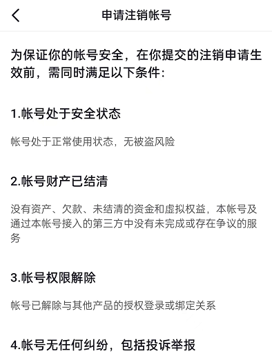 实名的抖音号可以注销吗?抖音实名认证解绑流程步骤详解