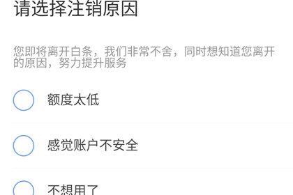 关闭京东白条有影响吗？京东白条关闭流程图一览