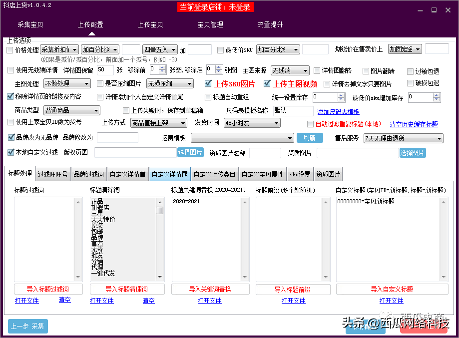 开网店流程图文详解（新手开网店的起步流程及引爆店铺流量的方法）