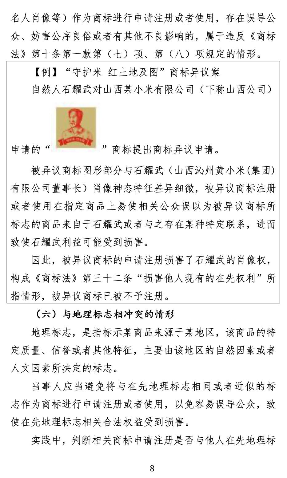 商标怎么注册（关于商标申请注册与使用如何避免与在先权利冲突的指引）