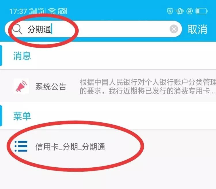 银行请款是什么意思？建行分期通请款后取消流程