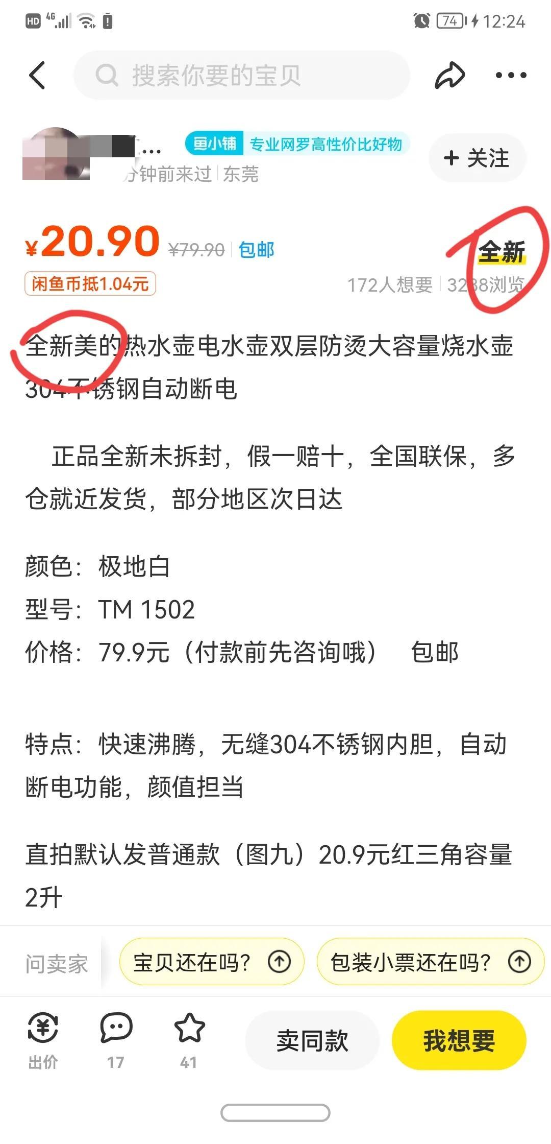 闲鱼可靠吗？咸鱼买东西安全靠谱技巧分享