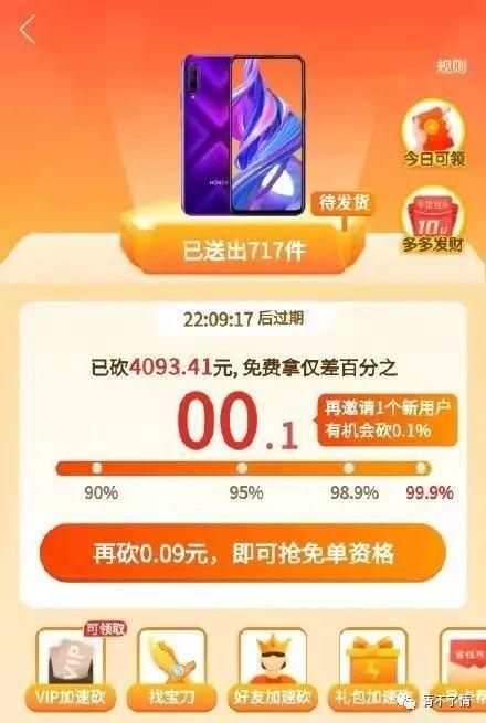 拼多多砍价免费拿需要多少人助力？拼多多砍价免单技巧