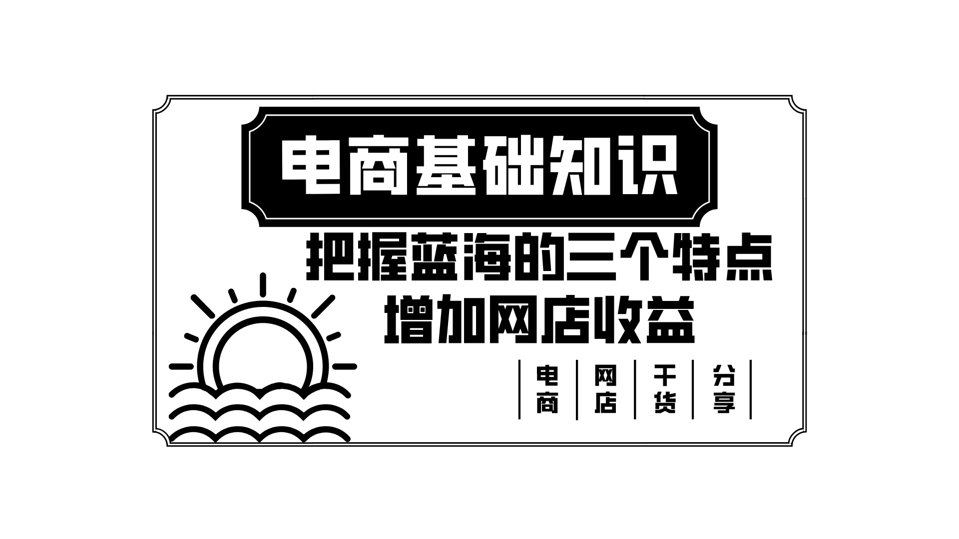 什么是蓝海市场？2022电商蓝海产品解析