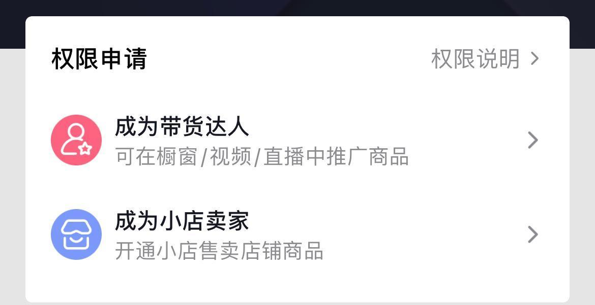如何开通抖音橱窗？2023抖音开通橱窗的流程及条件