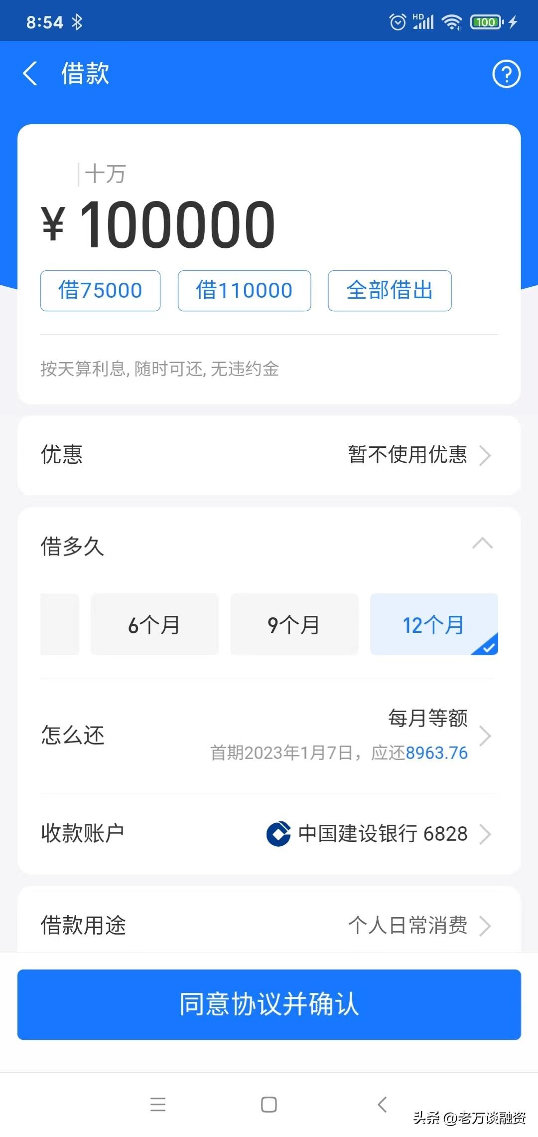 借呗的利息是多少钱一天？支付宝借呗年化利率12.775%算高吗？