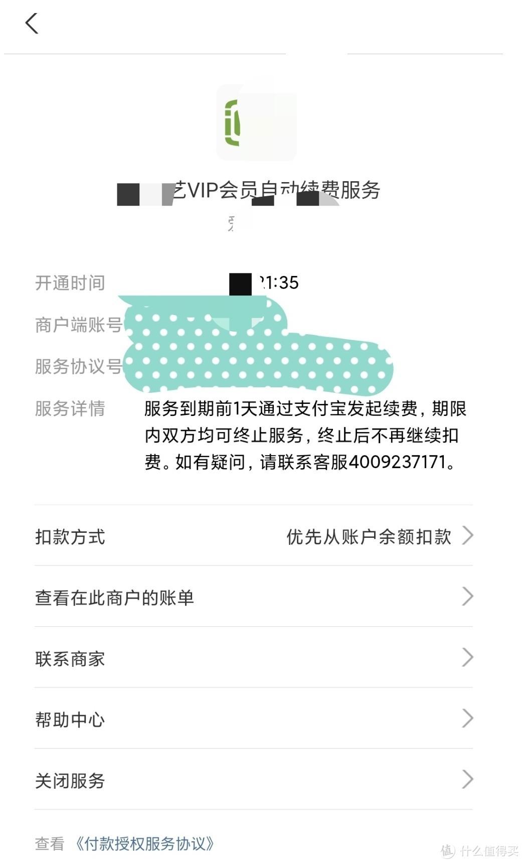 连续包月自动扣费怎么取消？如何在支付宝上关闭视频网站自动续费的选项？