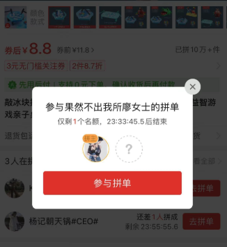 拼多多拼单全返是真的吗？拼多多拼团的背后产品逻辑及拼单优势