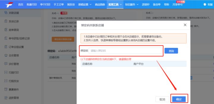 手机淘宝怎么关注店铺？手机淘宝关联店铺的便捷操作及订单处理