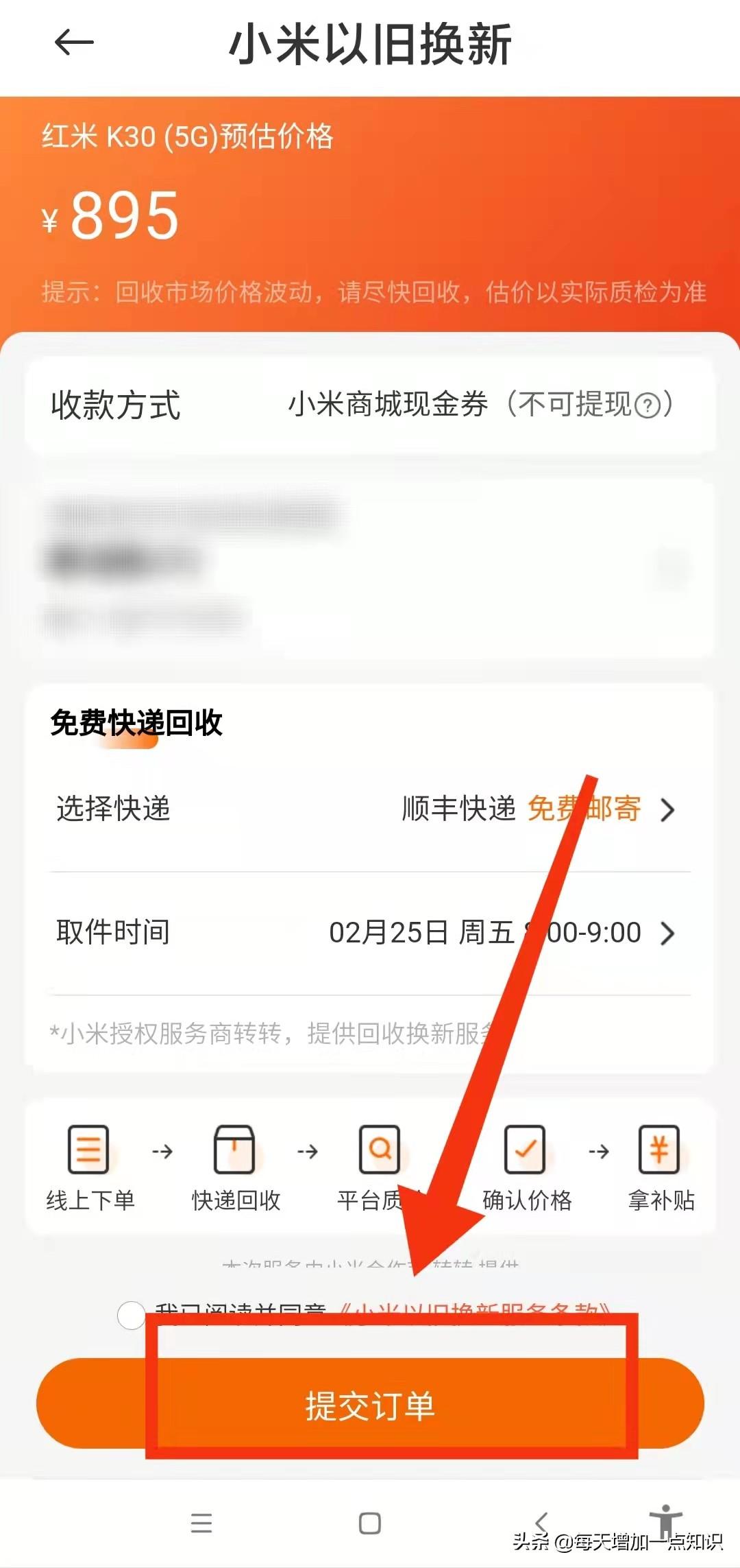以旧换新手机估价准确吗？教你旧手机换新手机的官方估价方法