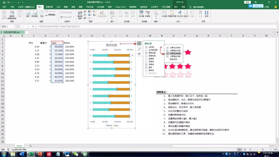 五星好评专用图有哪些？教你用Excel完美五星好评图表制作模板