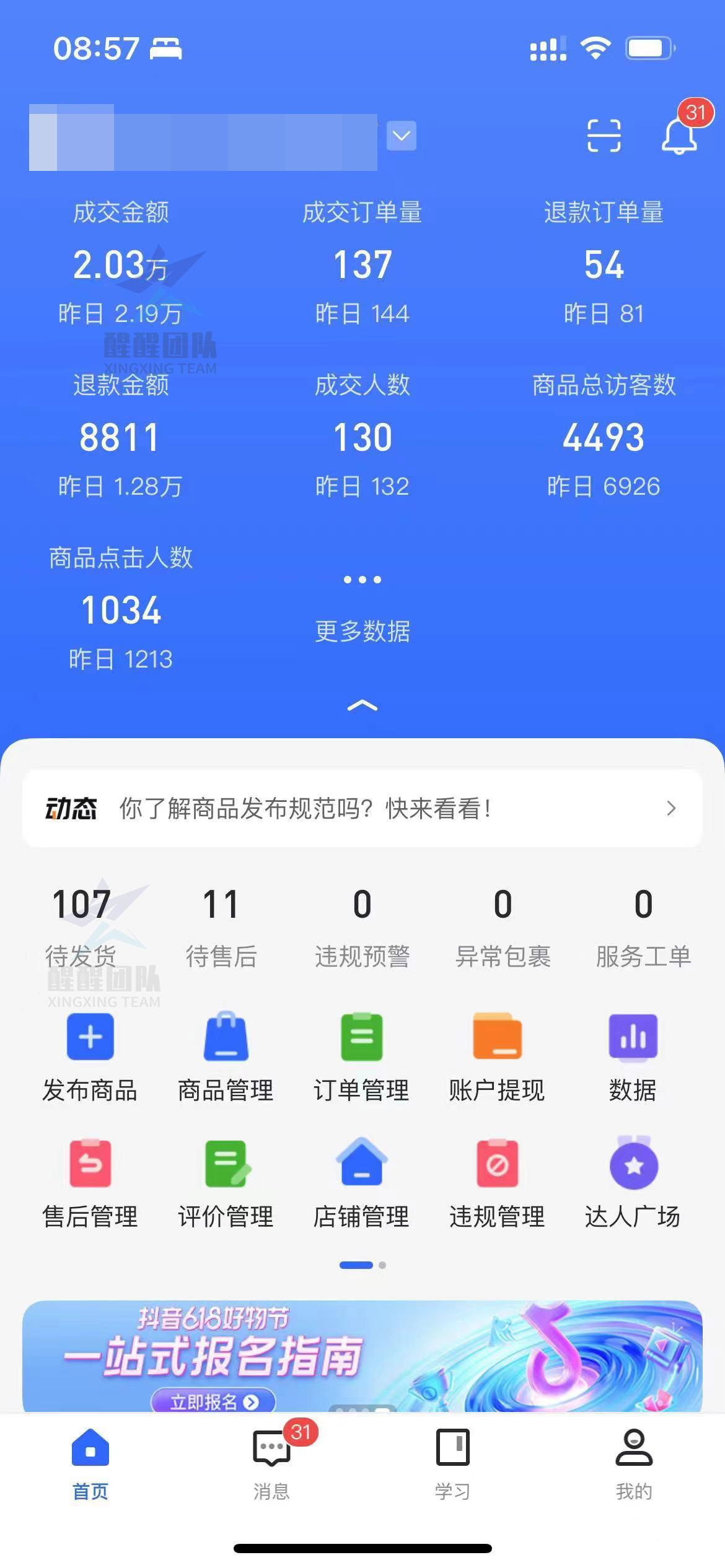 抖音怎么联系客服（抖音小店联系人工客服的方法介绍）
