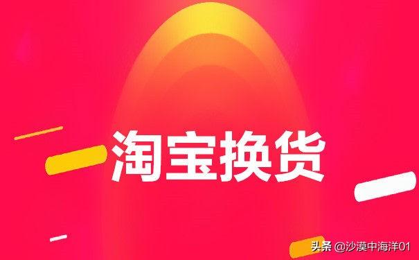 淘宝申请换货怎么操作？淘宝买家申请换货要先确认收货吗?