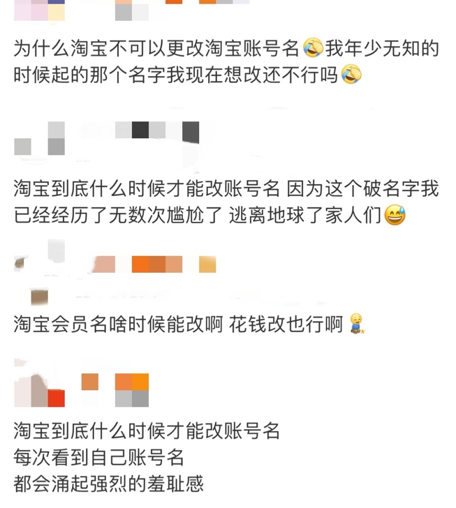 淘宝账号是什么？淘宝账号改名的方法及更新升级后的功能介绍