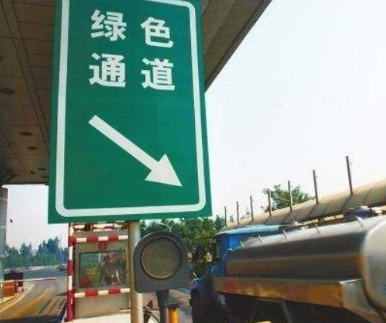 绿色通道是什么意思？高速公路绿色通道的含义
