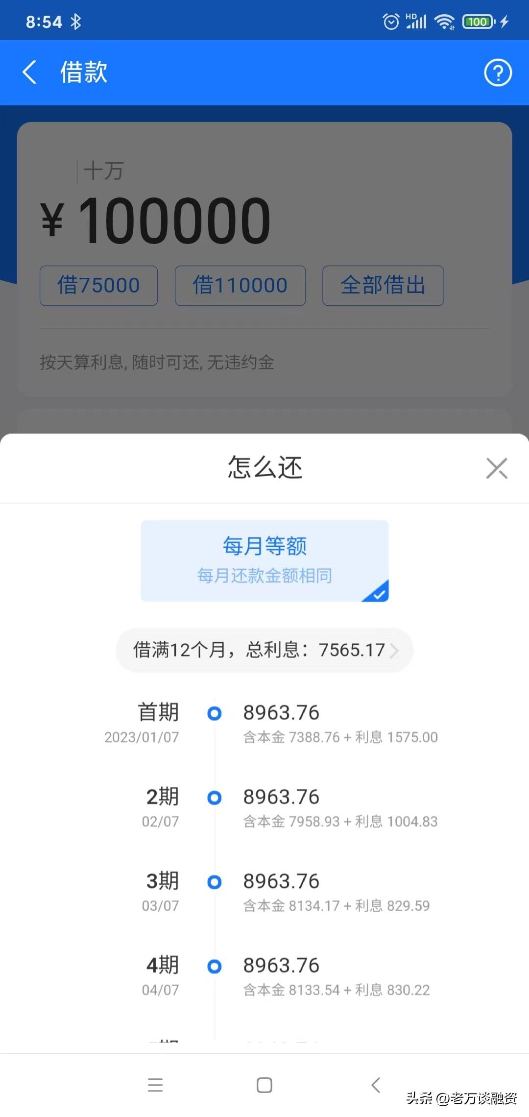 借呗利息怎么算的?支付宝借呗年化利率12.775%算高吗？