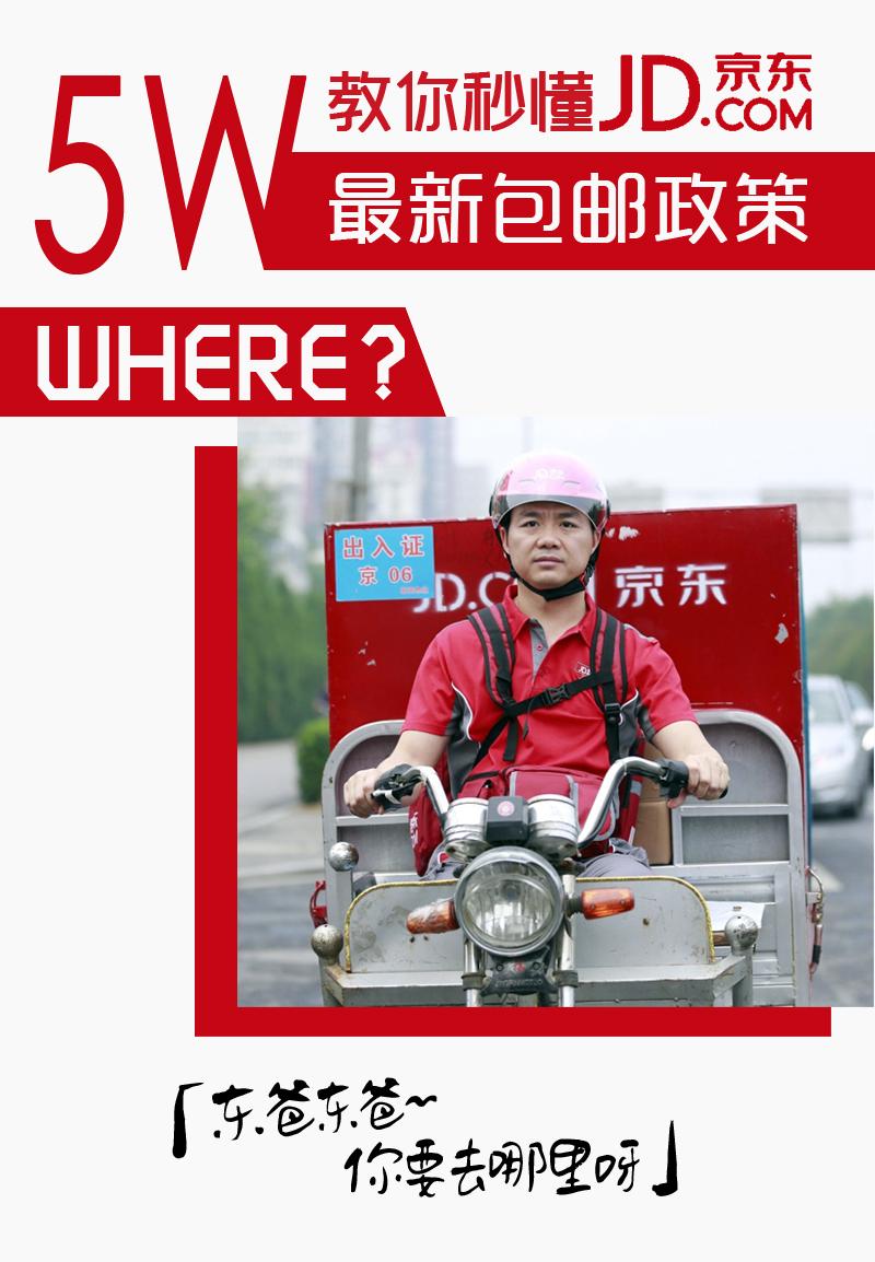 京东满多少包邮？京东免运费包邮规则明细一览