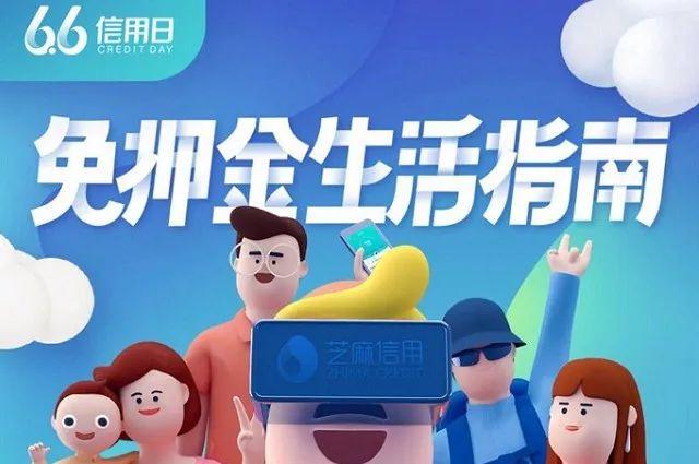 芝麻信用等级划分的作用是什么?支付宝不同等级芝麻信用分功能对比