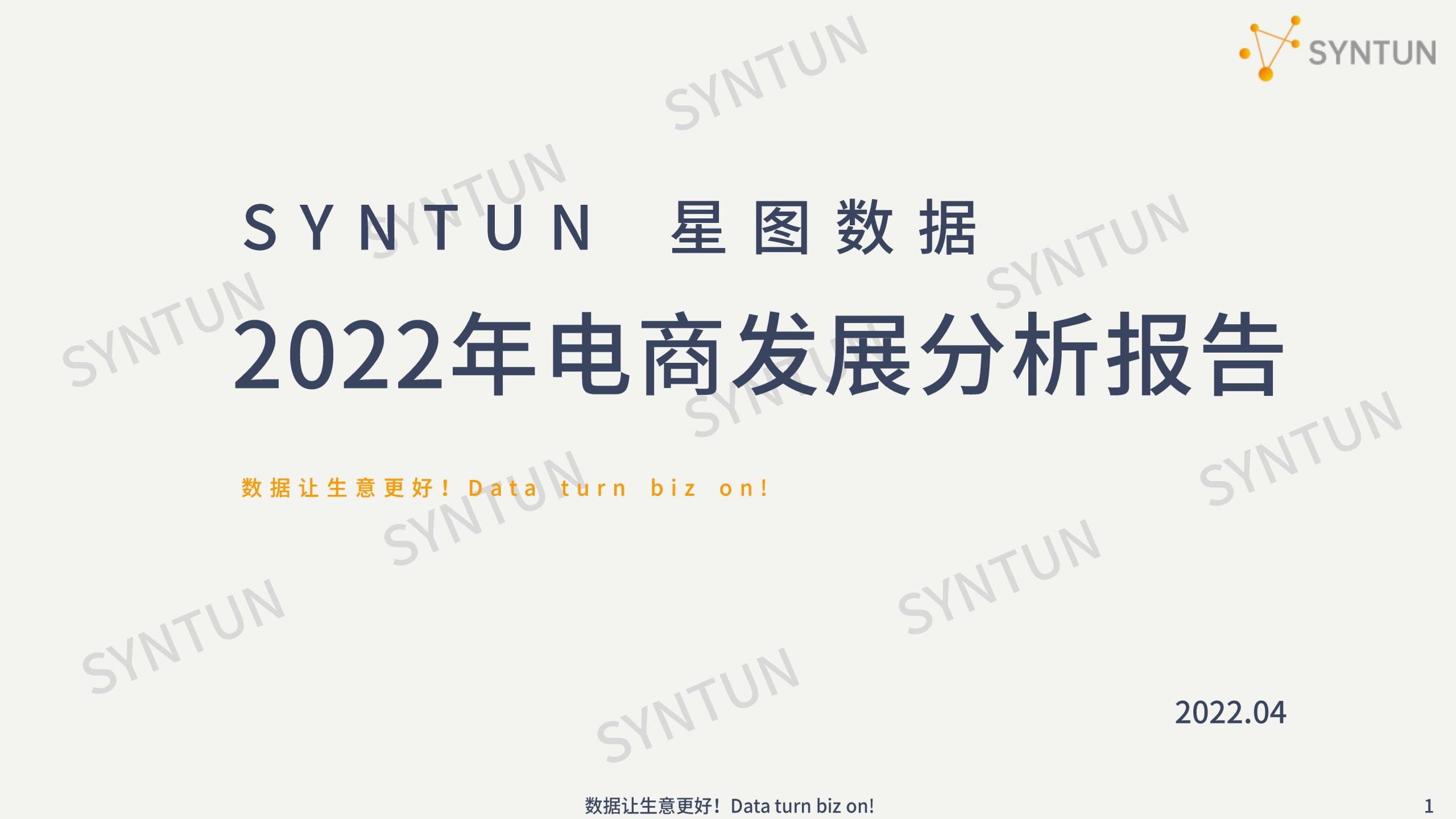 电商行业数据分析介绍（2022年电商数据行业发展市场分析报告）