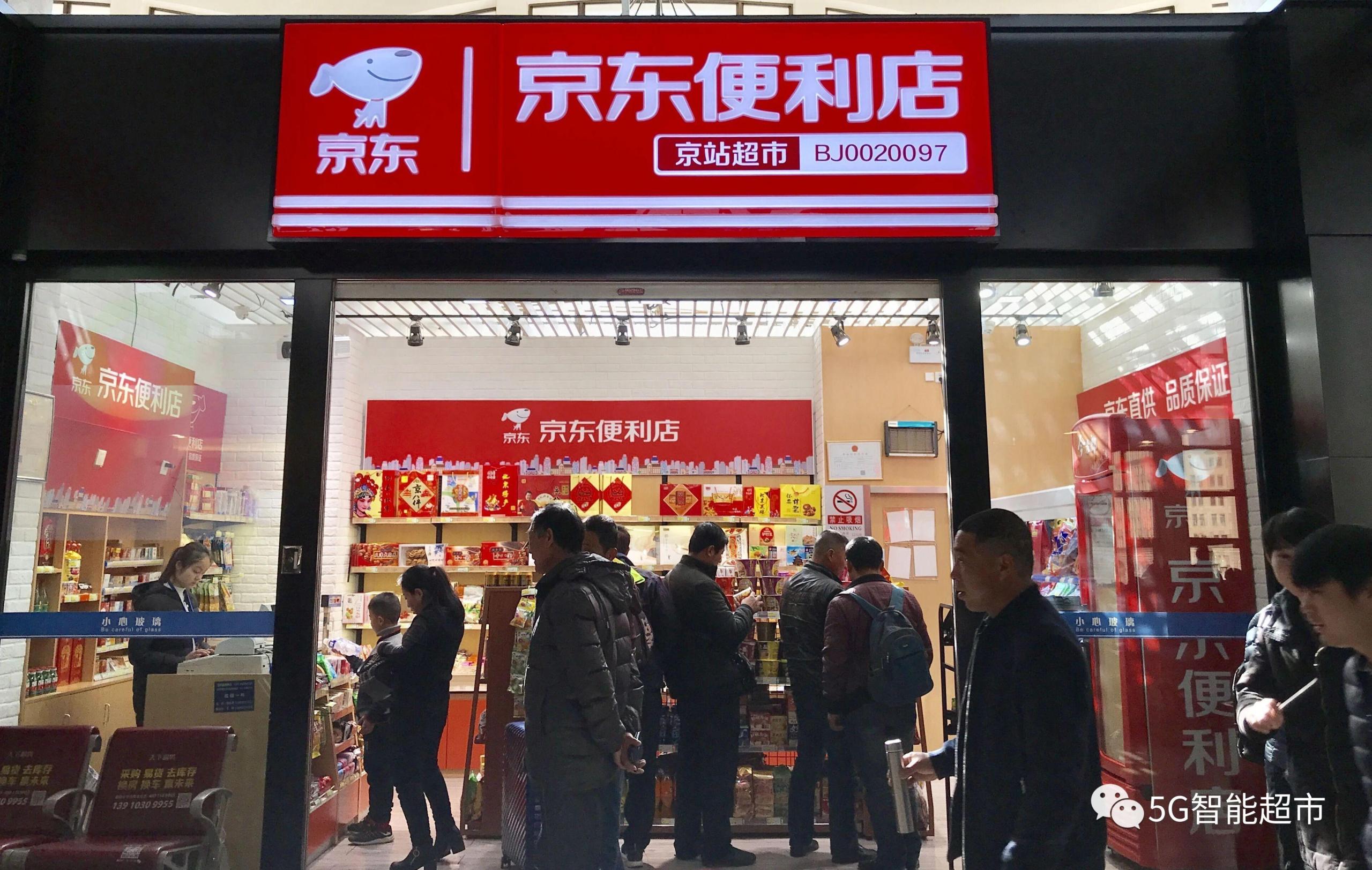 京东自营商城官网（京东便利店加盟官网的流程及条件）