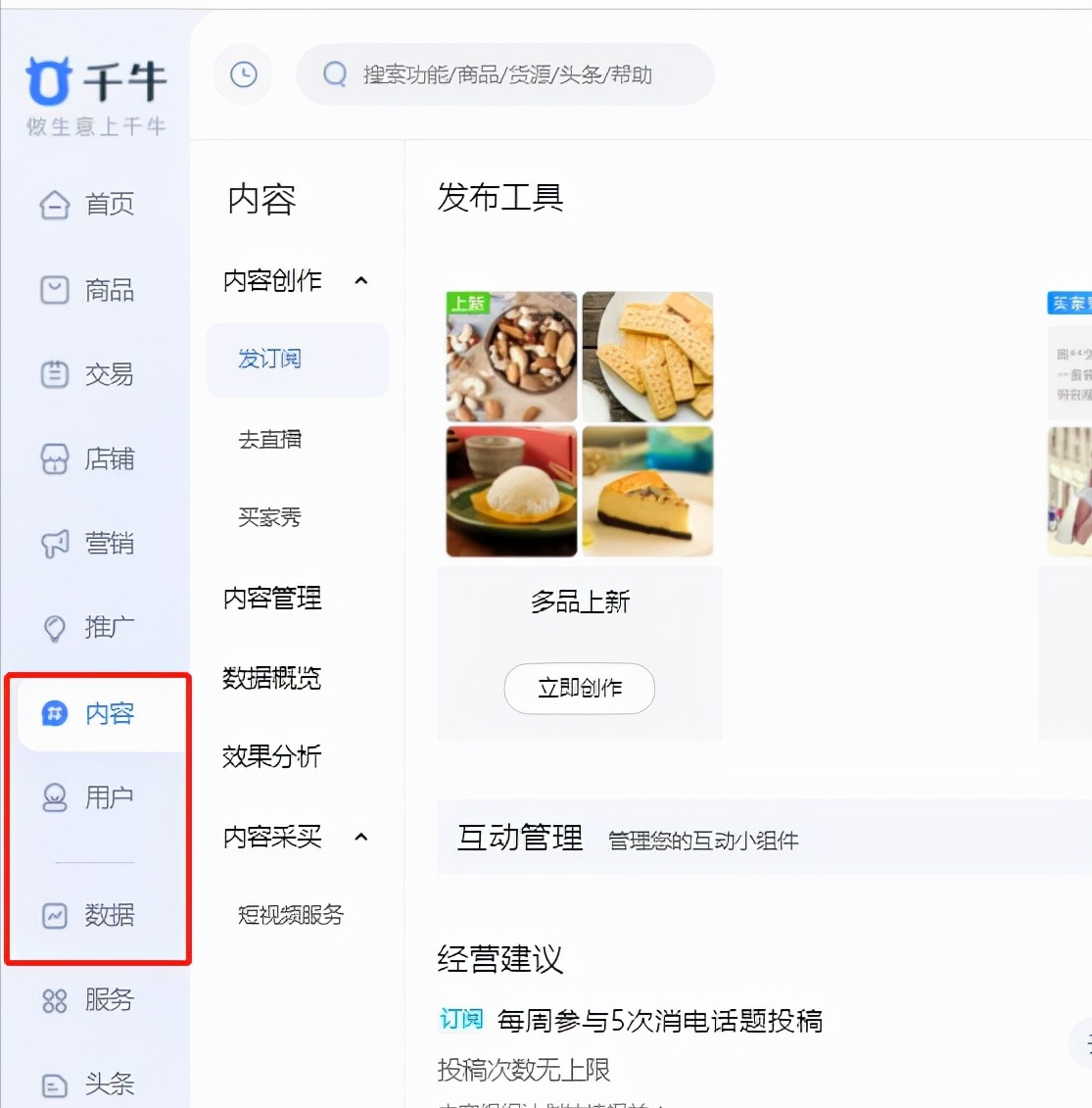 新手如何开店做生意？淘宝新手网上开店流程及条件