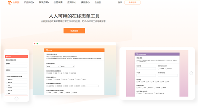 番茄表单制作教程是怎样的？问卷调查工具番茄表单的操作步骤